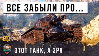 Превью: ЛУЧШИЙ БОЙ АВГУСТА! ЭТО БЫЛА САМАЯ ПЕРВАЯ ИМБА В WOT, ТЕПЕРЬ ВСЕ ЗАБЫЛИ ПРО ЭТОТ ТАНК В МИРЕ ТАНКОВ!