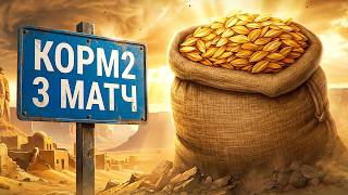 Превью: "КАК ЖЕ МЫ РАСТАЩИЛИ ЭТОТ БОЙ" / КОРМ2 VS ACHIEVERS — ТРЕТИЙ МАТЧ В ЛИГЕ "БИТВА ЧЕМПИОНОВ"