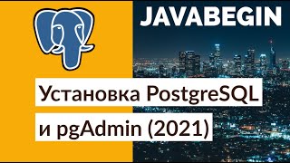 Превью: Установка PostgreSQL и pgAdmin (2021)