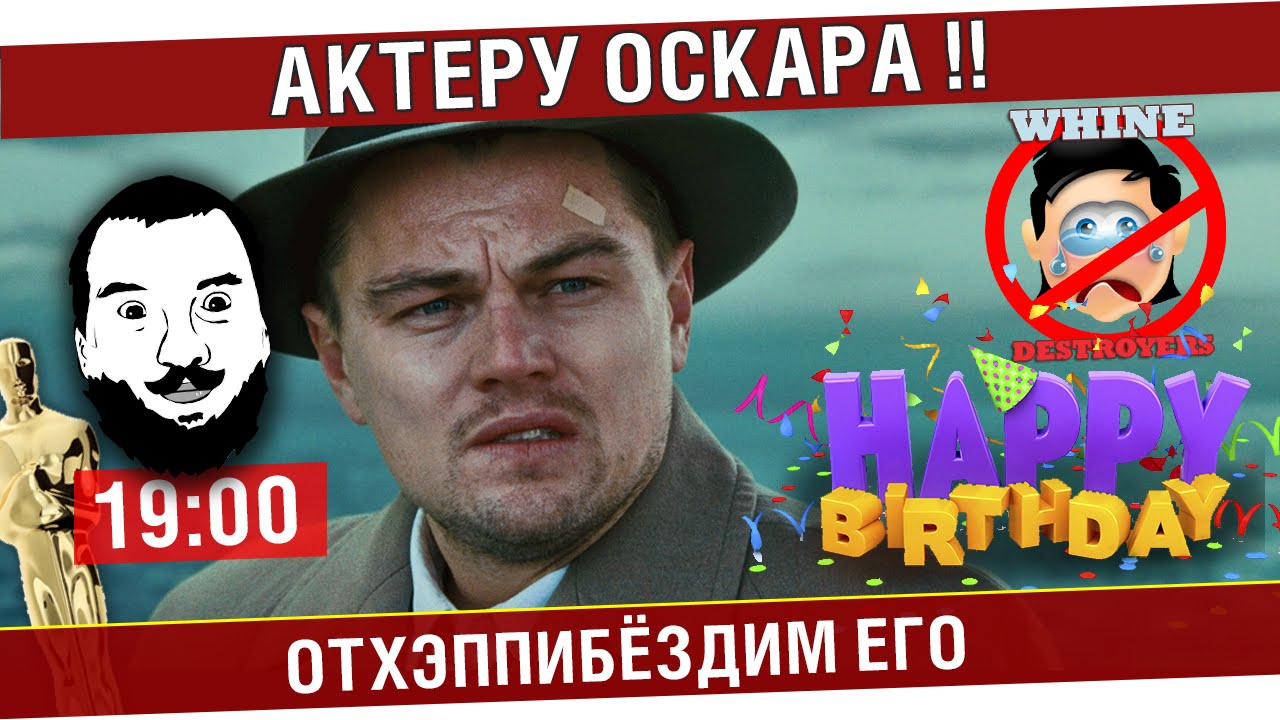 Командный вайн - Актеру оскара! [19-00]