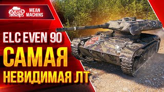 Превью: ELC EVEN - САМАЯ НЕВИДИМАЯ ЛТ в WOT ● 05.06.22 ● Путь к ТРЁМ ОТМЕТКАМ