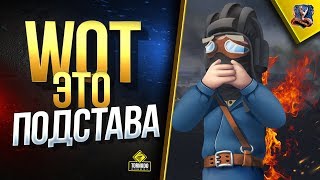 Превью: WoT Это Подстава - Животные Рандома (Юша о World of Tanks)