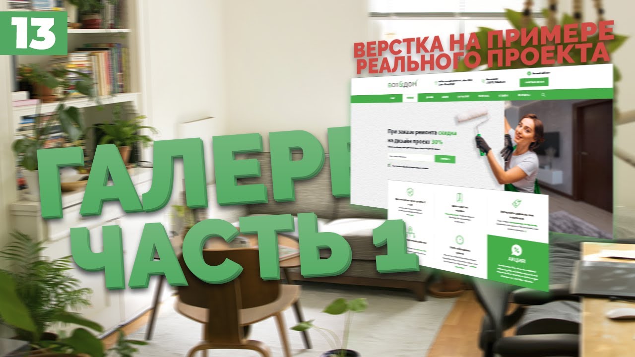 ГАЛЕРЕЯ FOTORAMA НА JAVASCRIPT ЧАСТЬ 1 - ВЕРСТКА РЕАЛЬНОГО ПРОЕКТА C НУЛЯ №13