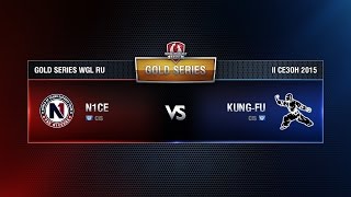 Превью: N1CE vs KUNG-FU Week 5 Match 6 WGL RU Season II 2015-2016. Gold Series Group Round