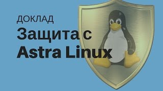 Превью: Защита серверов виртуализации &quot;По ГОСТу&quot; с помощью Astra Linux