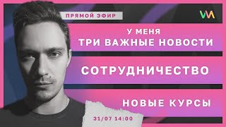 Превью: Ищу в команду. Коллабы. Мотивация. Сообщества | Стрим #11