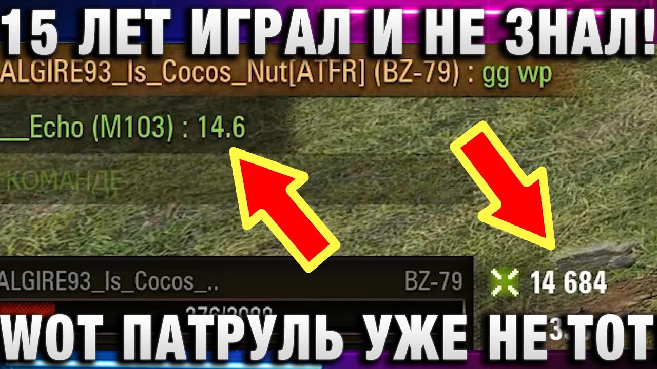 15 ЛЕТ ИГРАЛ И НЕ ЗНАЛ! ЧТО ТАКОЕ БЫВАЕТ! ВОТ ПАТРУЛЬ УЖЕ НЕ ТОТ!