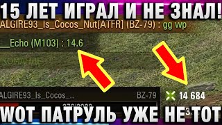 Превью: 15 ЛЕТ ИГРАЛ И НЕ ЗНАЛ! ЧТО ТАКОЕ БЫВАЕТ! ВОТ ПАТРУЛЬ УЖЕ НЕ ТОТ!