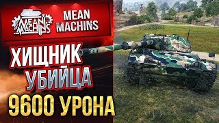 Превью: &quot;9600 УРОНА МОЙ РЕКОРД...LEOPARD PT A&quot; /  ХИЩНИК УБИЙЦА #ЛучшееДляВ