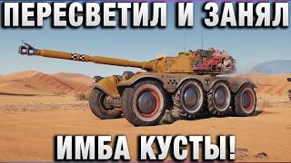 Превью: ПЕРЕСВЕТИЛ И ЗАНЯЛ ИМБА КУСТЫ!