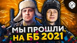 Превью: РЕЗУЛЬТАТ ГОЛОСОВАНИЯ БИТВЫ БЛОГЕРОВ 2021