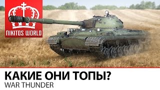 Превью: Какие они, ТОПЫ? | War Thunder