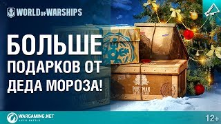 Превью: Больше подарков от Деда Мороза!