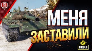 Превью: Я ОФИГЕЛ ● МЕНЯ ЗАСТАВИЛИ ИГРАТЬ НА STB-1