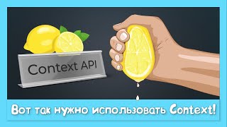 Превью: Лучшие примеры использования Context API