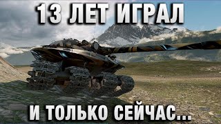 Превью: 13 ЛЕТ ИГРАЛ И ТОЛЬКО СЕЙЧАС УДАЛОСЬ СЫГРАТЬ ЛУЧШИЙ БОЙ!