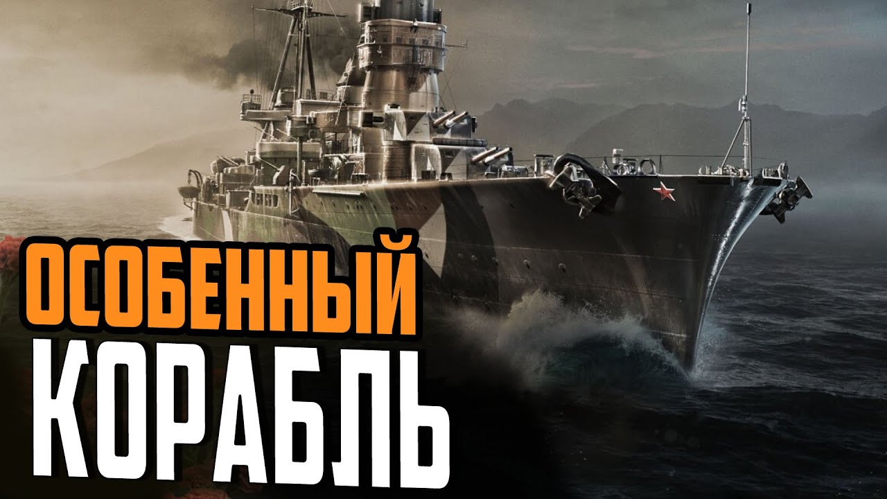 КРЕЙСЕР КЕРЧЬ ⚓ ОБЗОР Мир Кораблей