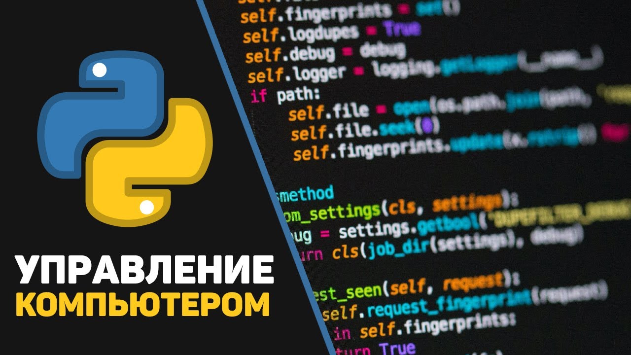 Программа на Python для управления компьютером / Python + PyAutoGUI