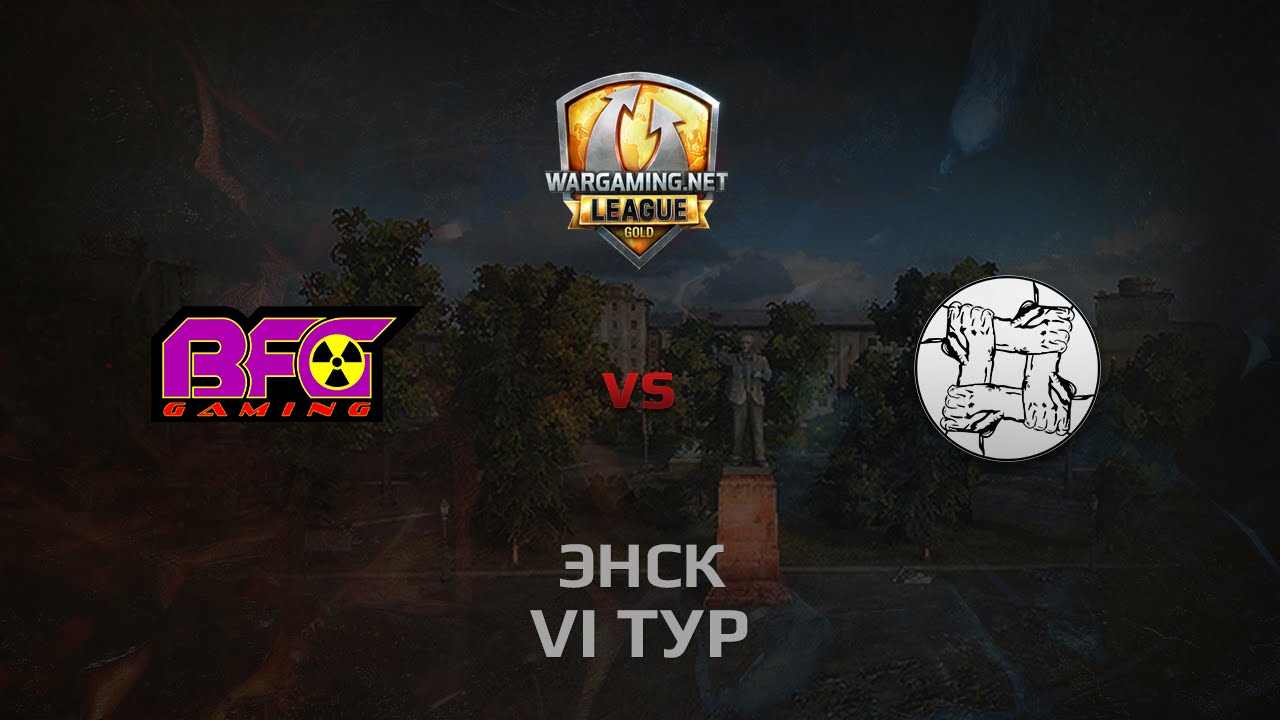 WGL GS BFG vs UNITY 2 Season 2014 Round 6 Бой 2 Энск