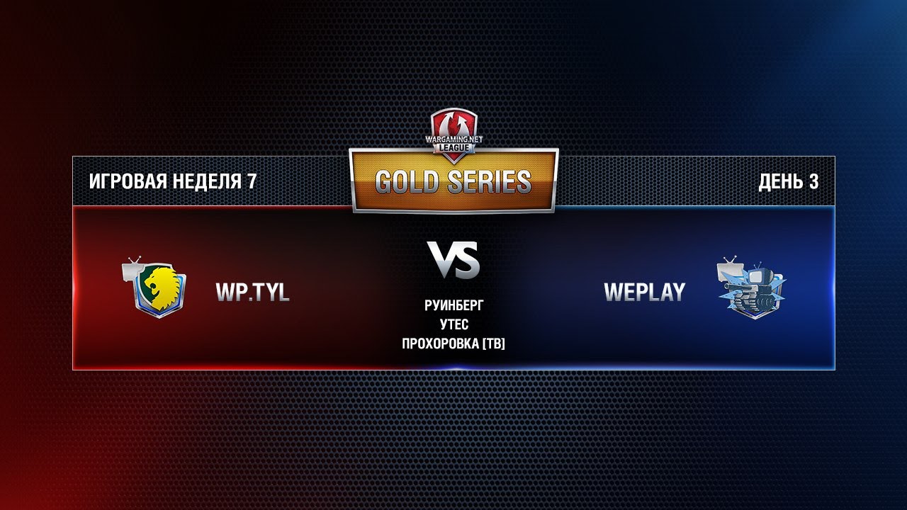WGL GS WEPLAY vs WP.TYL 3 Season 2015 Week 7 Match 5