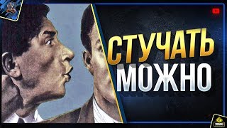 Превью: Стучать Модно - WoT Это Новости