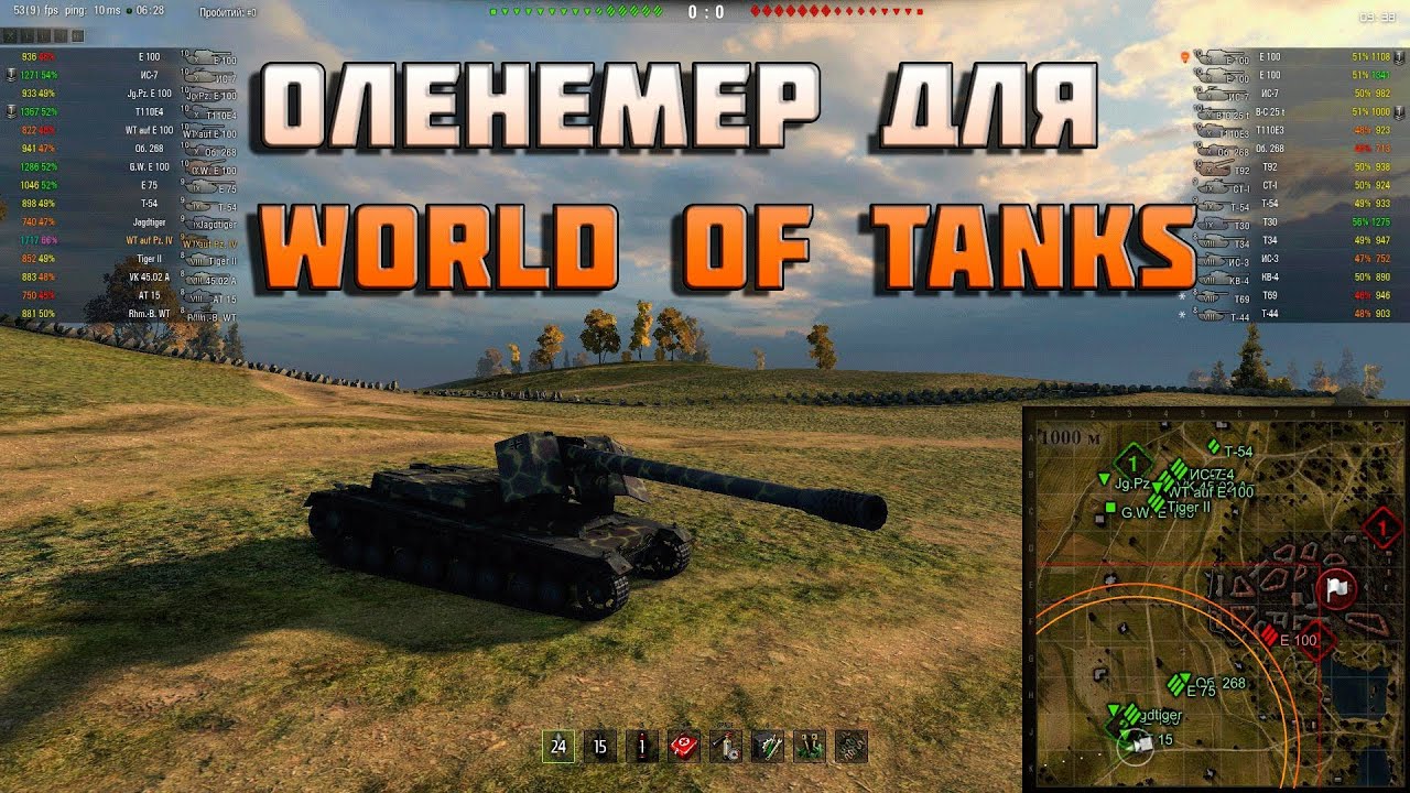 Оленемер для world of tanks xvm 0.8.10