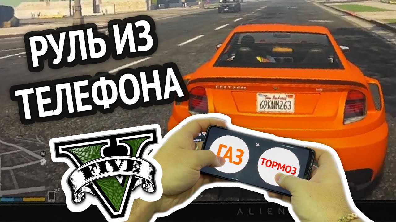 Я сделал РУЛЬ ИЗ ТЕЛЕФОНА для GTA 5 :D