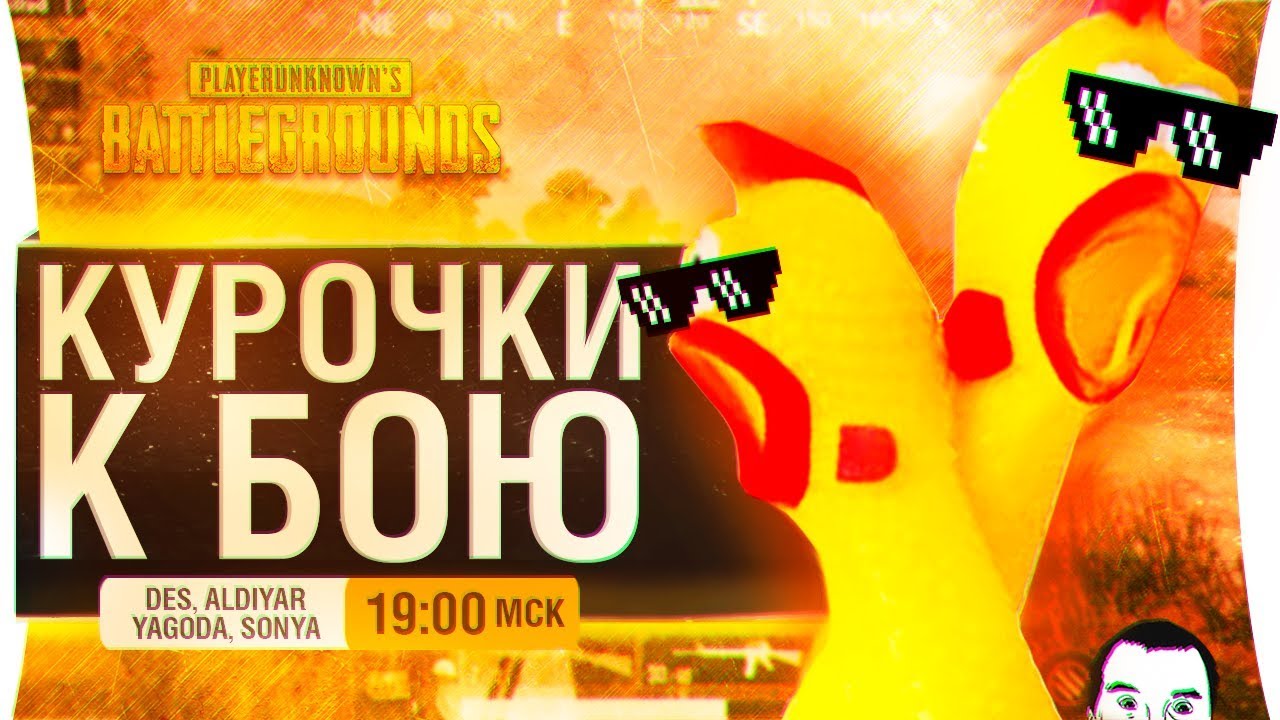 КУРОЧКИ К БОЮ! - Секретный чит-казах на аим PUBG