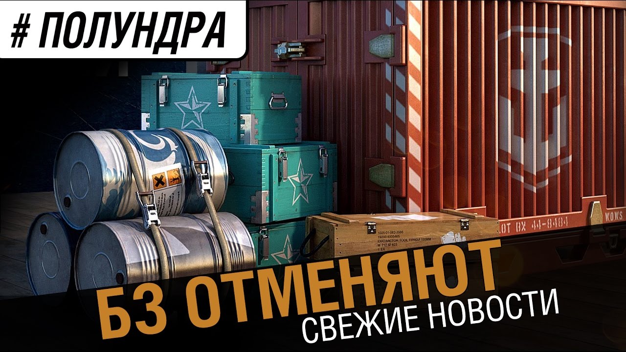 БЗ отменяют [#полундора