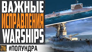 Превью: НЕРФ ПОДЛОДОК,  АПЫ И НЕРФЫ В 0.10.10 И ХАЛЯВА⚓ World of Warships