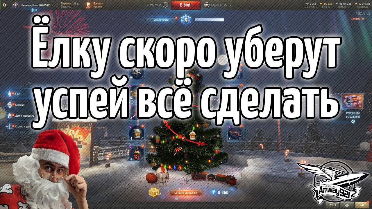 Ёлку скоро уберут! Успей всё сделать и собрать все плюшки