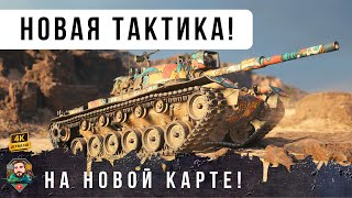 Превью: САМЫЙ СТАРЫЙ СТ10 Легендарный M48 Patton на НОВОЙ КАРТЕ использует интересную тактику в WOT!