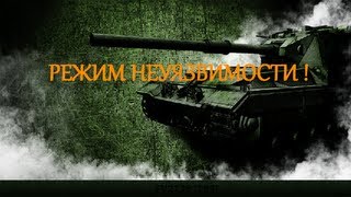 Превью: FV215b 183 - &quot;Режим неуязвимости !&quot;