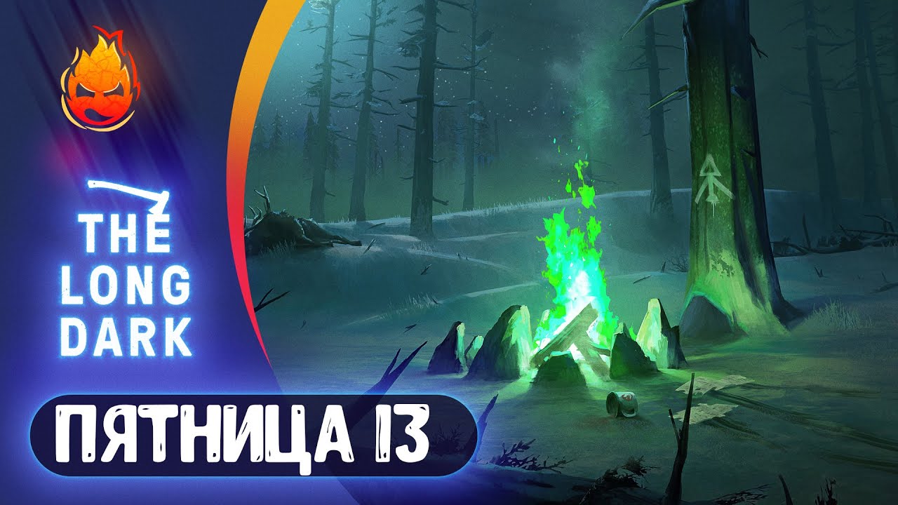 9# ПЯТНИЦА 13 в "Утке" 💀 The Long Dark 💀 Страдания