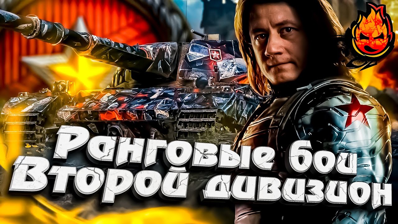 ВТОРОЙ сезон ★ РАНГОВЫЕ БОИ ★ 2 ДИВИЗИОН #inspirer #инспирер #ранговыебои