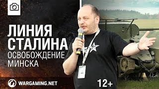 Превью: Финал Марафона памяти: &quot;Линия Сталина&quot; [World of Tanks]