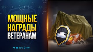 Превью: НОВЫЕ МОЩНЫЕ НАГРАДЫ ВЕТЕРАНАМ | НОВОСТИ ПРОТАНКИ ЮШИ