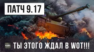 Превью: ПАТЧ 9.17 СУПЕР АП ПРЕМОВ БОЛЬШЕ НЕТ ПРАВИЛА 3-Х КАЛИБРОВ