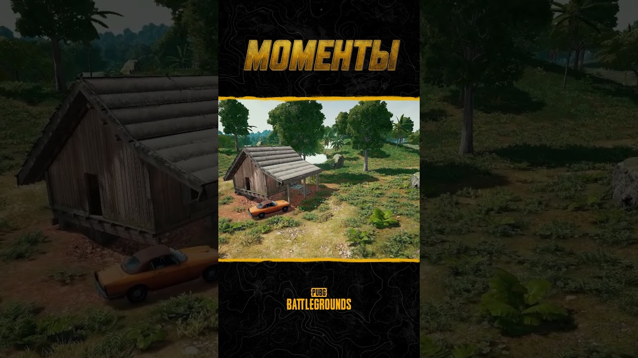🗡️🍗Красная зона и не только в шоу #МоментыPUBG #pubg #battlegrounds #battleroyale