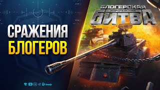 Превью: СРАЖЕНИЯ БЛОГЕРОВ В СТАЛЬНОМ ОХОТНИКЕ / ШОУ-МАТЧИ