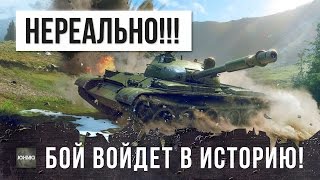 Превью: НЕРЕАЛЬНО!!! БОЙ ВОЙДЕТ В ИСТОРИЮ