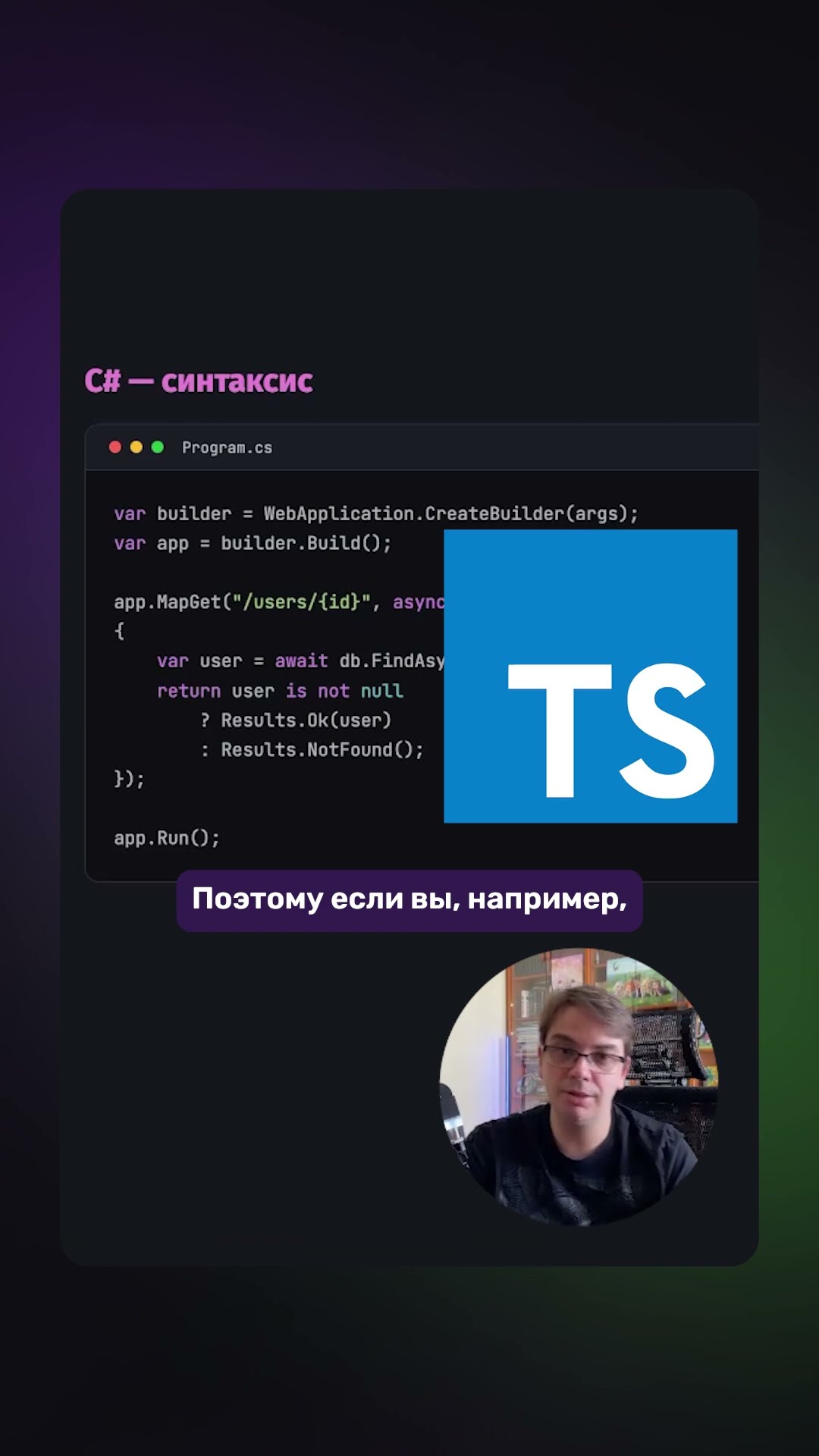 Превью: 🟣 C# в 2026: кому и зачем учить?