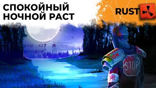 Превью: НОЧНОЙ РАСТ