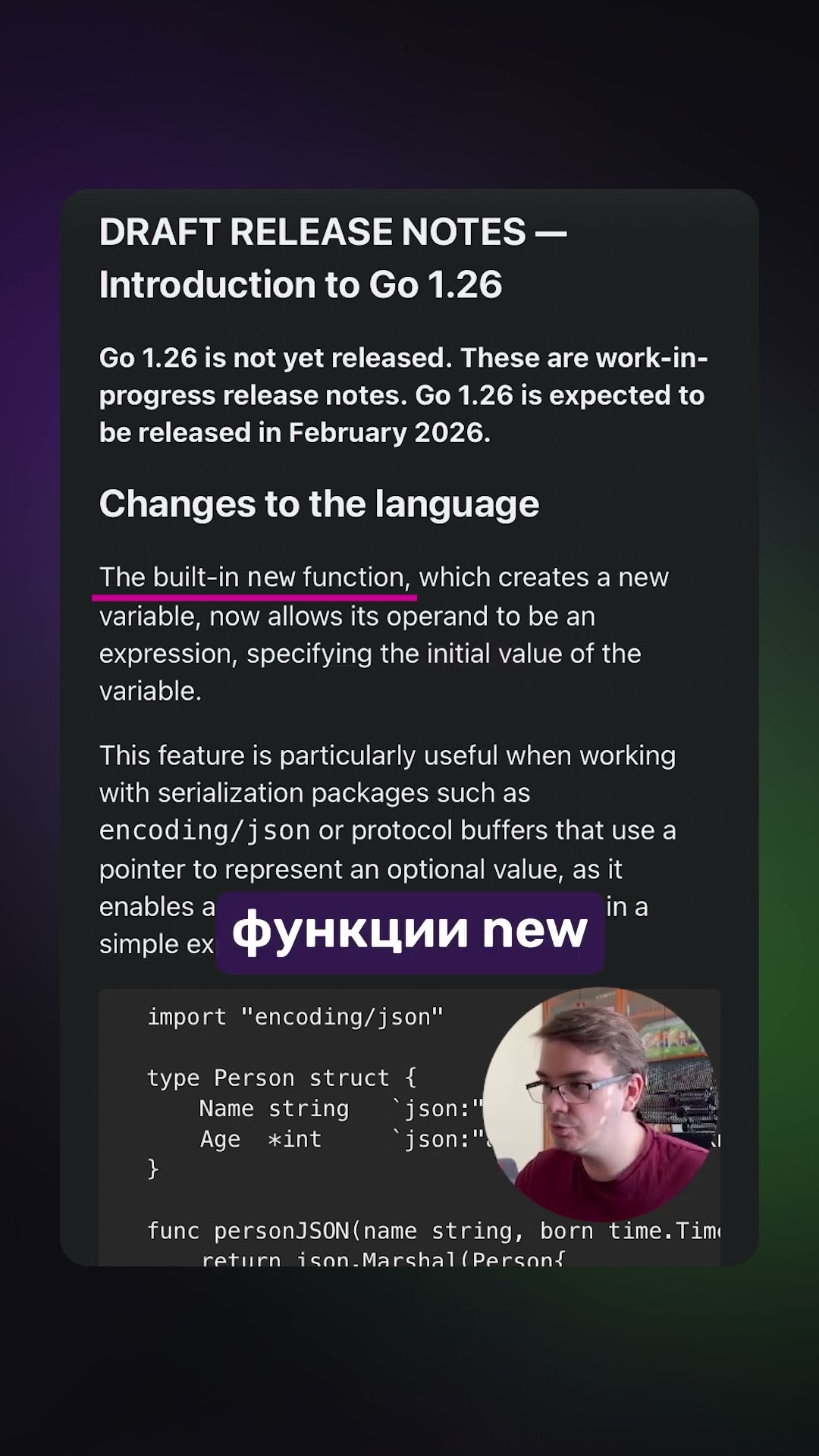 Превью: Новая фича в Go v1.26 Release Notes! #go #golang #devnews #webdev #coding