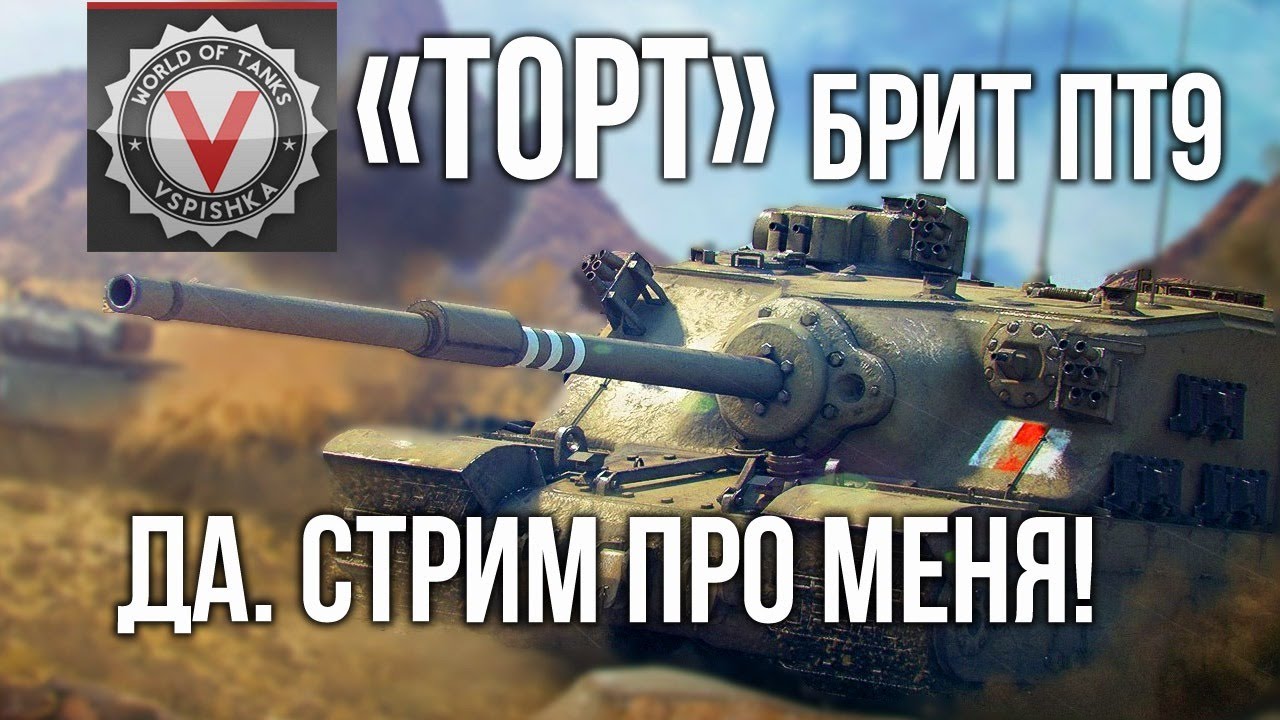 Субботний стрим. Вспышка и стиль &quot;Вечный Ромб на ПТ&quot; | World of Tanks