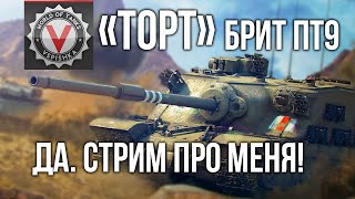 Превью: Субботний стрим. Вспышка и стиль &quot;Вечный Ромб на ПТ&quot; | World of Tanks