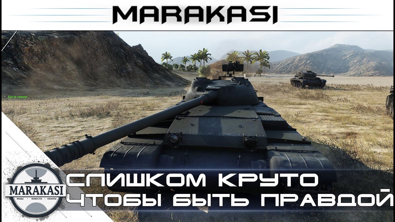 Слишком круто, чтобы быть правдой - World of Tanks читы