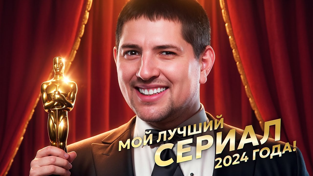 ЭТО МОЙ ЛУЧШИЙ СЕРИАЛ ЗА 2024 ГОД / ЛЕВША, ИНСПИРЕР И КАРРО 45Т