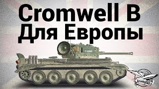 Превью: Cromwell B - Для Европы