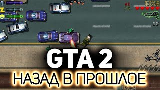 Превью: Это было 23 года назад 🚓 Grand Theft Auto 2 [PC 1999]